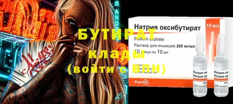 ссылка на мегу зеркало  Коммунар  БУТИРАТ BDO 